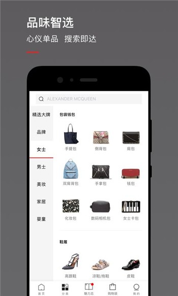 魅力惠下载手机版app