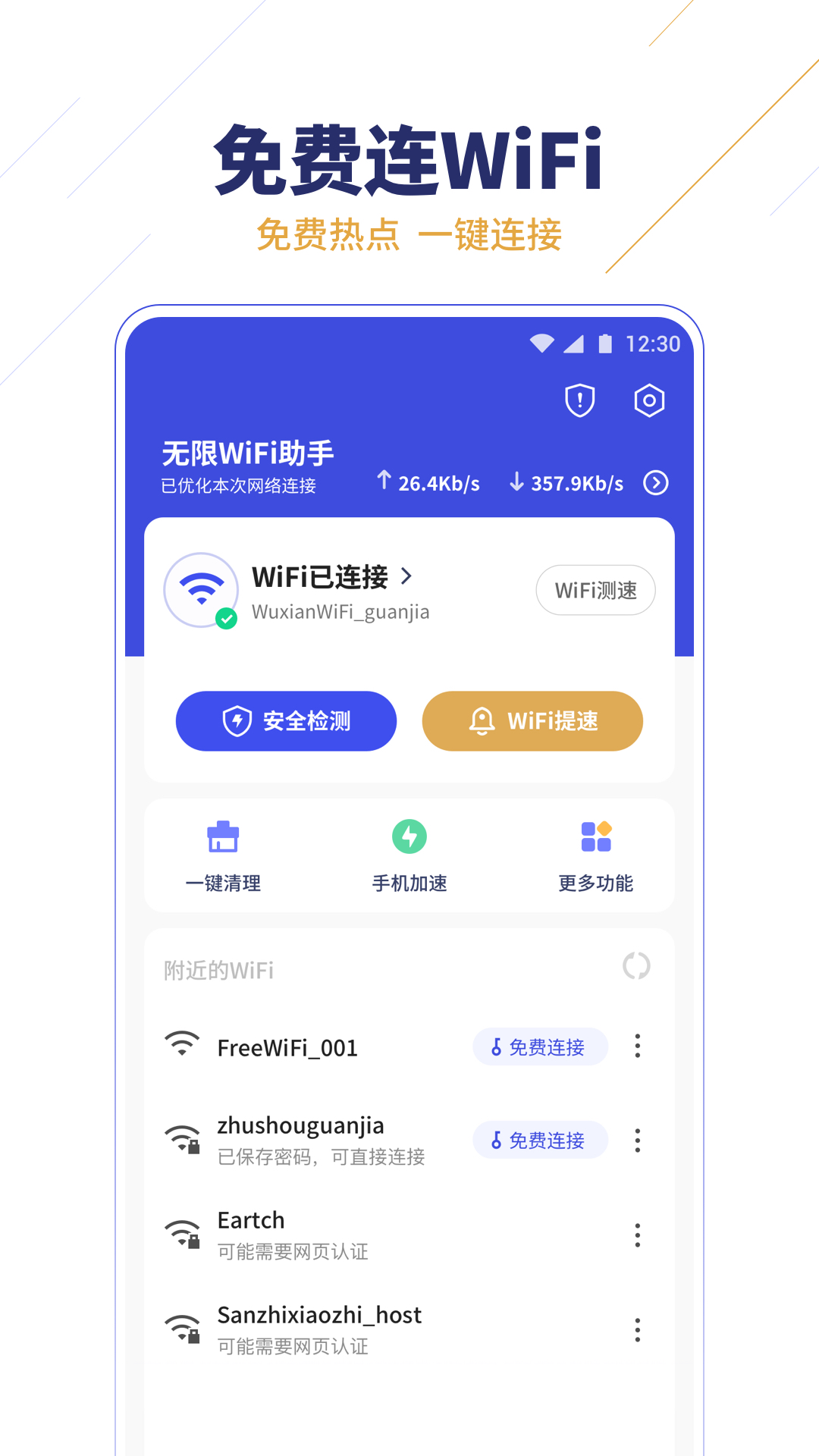 wifi助手下载正式版下载安装