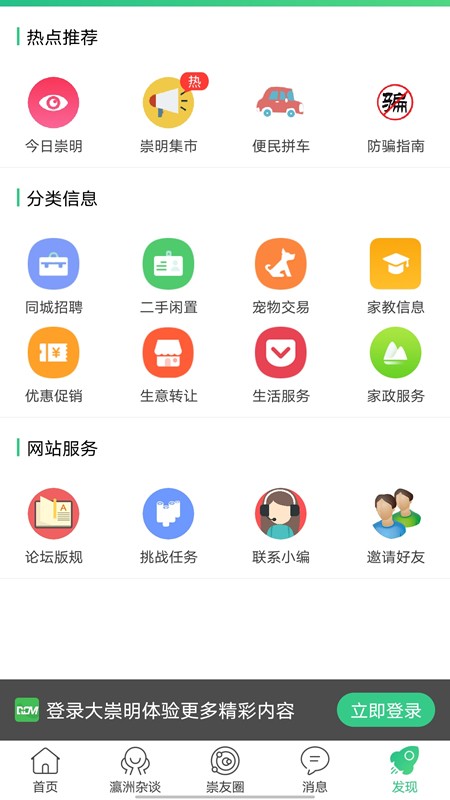 崇明生活网app手机版下载最新版