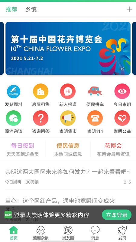 崇明生活网app手机版下载安装