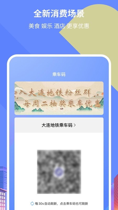 大连地铁e出行app正版下载