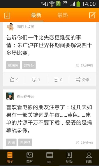 段子手app新版下载安装