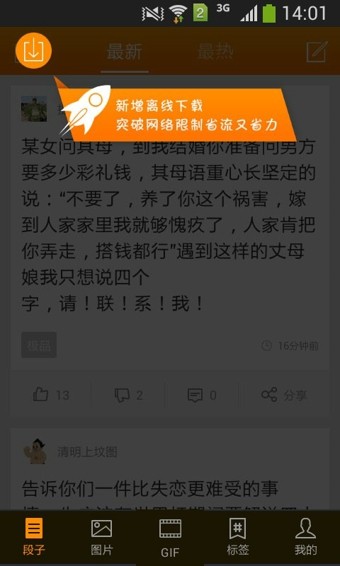 段子手新版下载