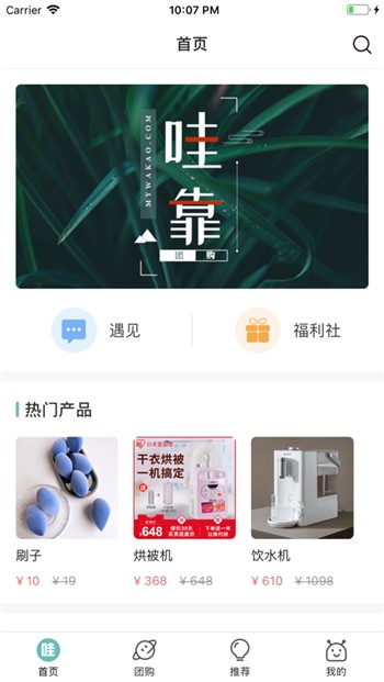 哇靠团下载新版本app