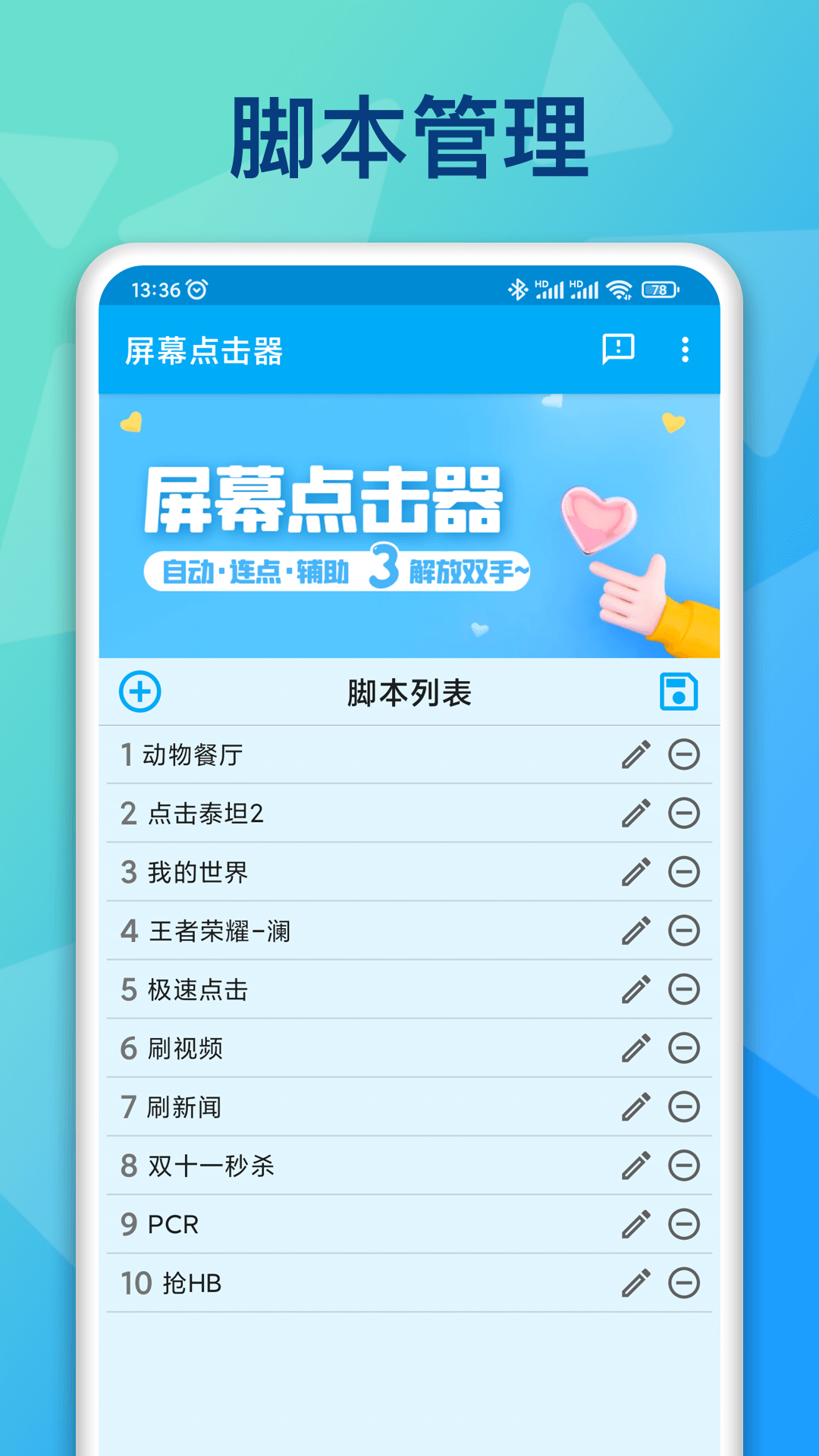 屏幕点击器app免费版下载最新版