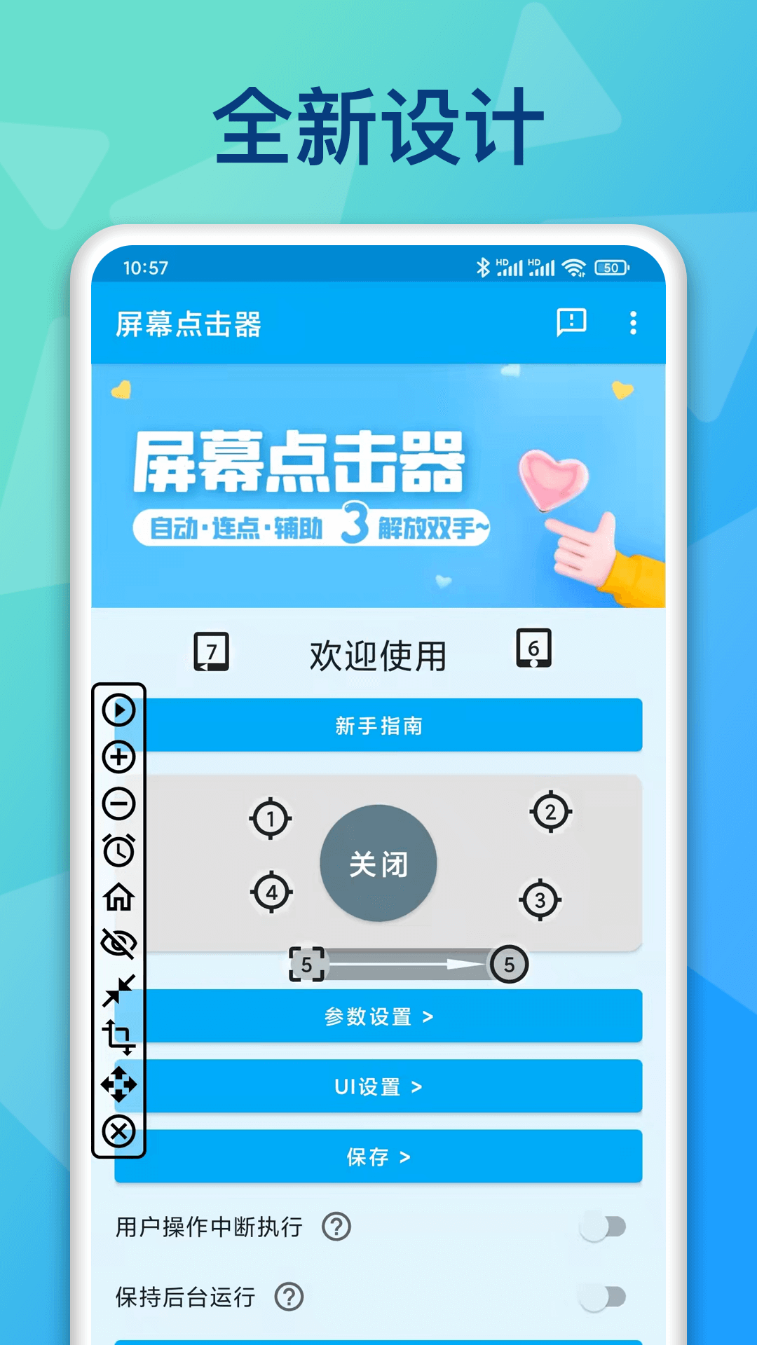 屏幕点击器app免费版下载安装