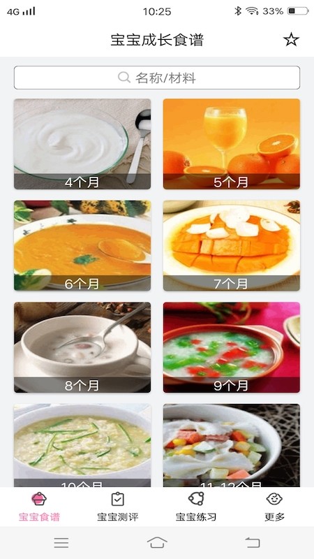 婴儿食谱大全下载手机版