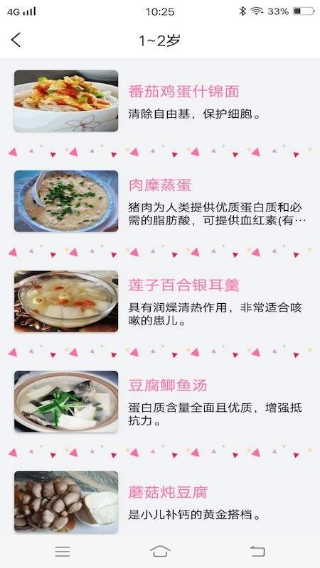 婴儿食谱大全下载手机版最新版