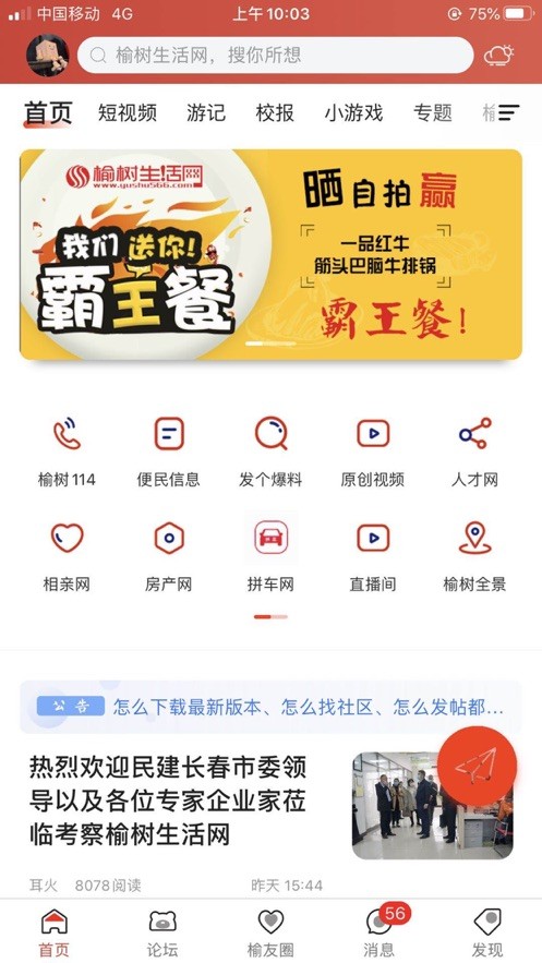 榆树生活网app手机版下载安装