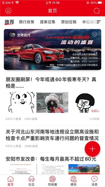 安阳信息网下载新版app