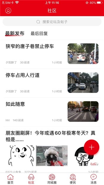 安阳信息网app新版本下载安装