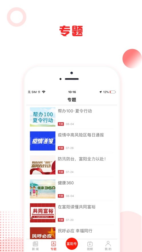 富阳新闻网app安卓版下载最新版