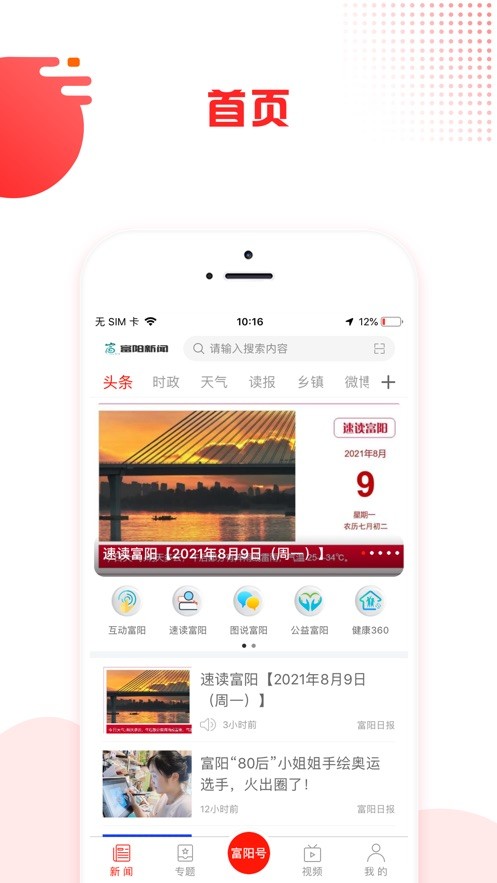 富阳新闻网app安卓版下载安装