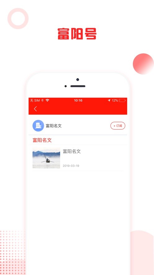 富阳新闻网app安卓版下载