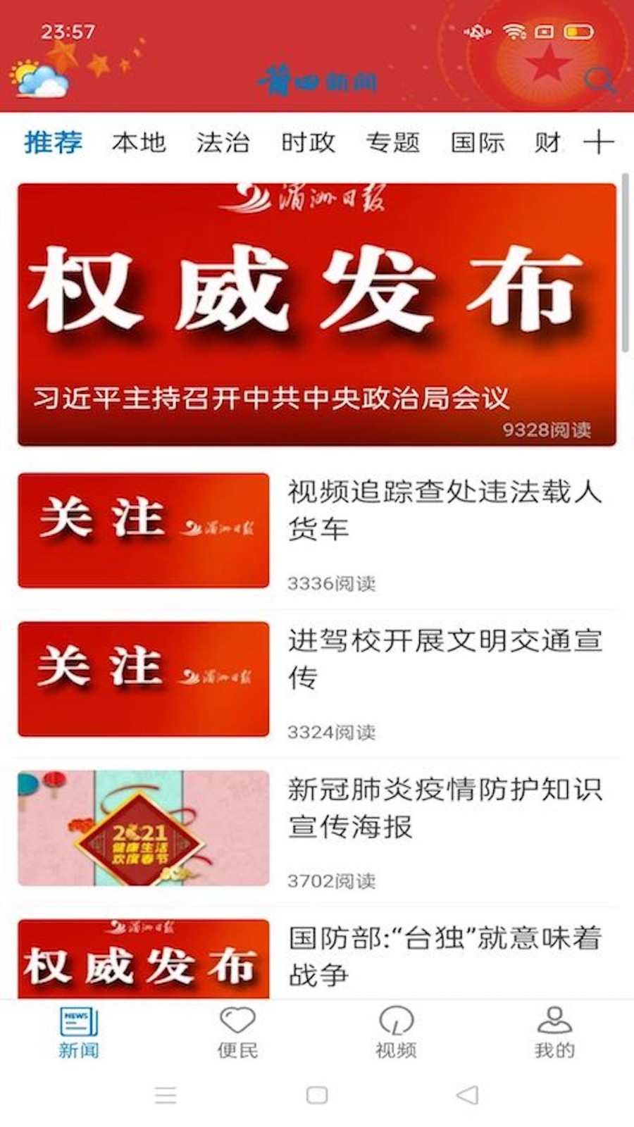 莆田新闻app手机版下载安装