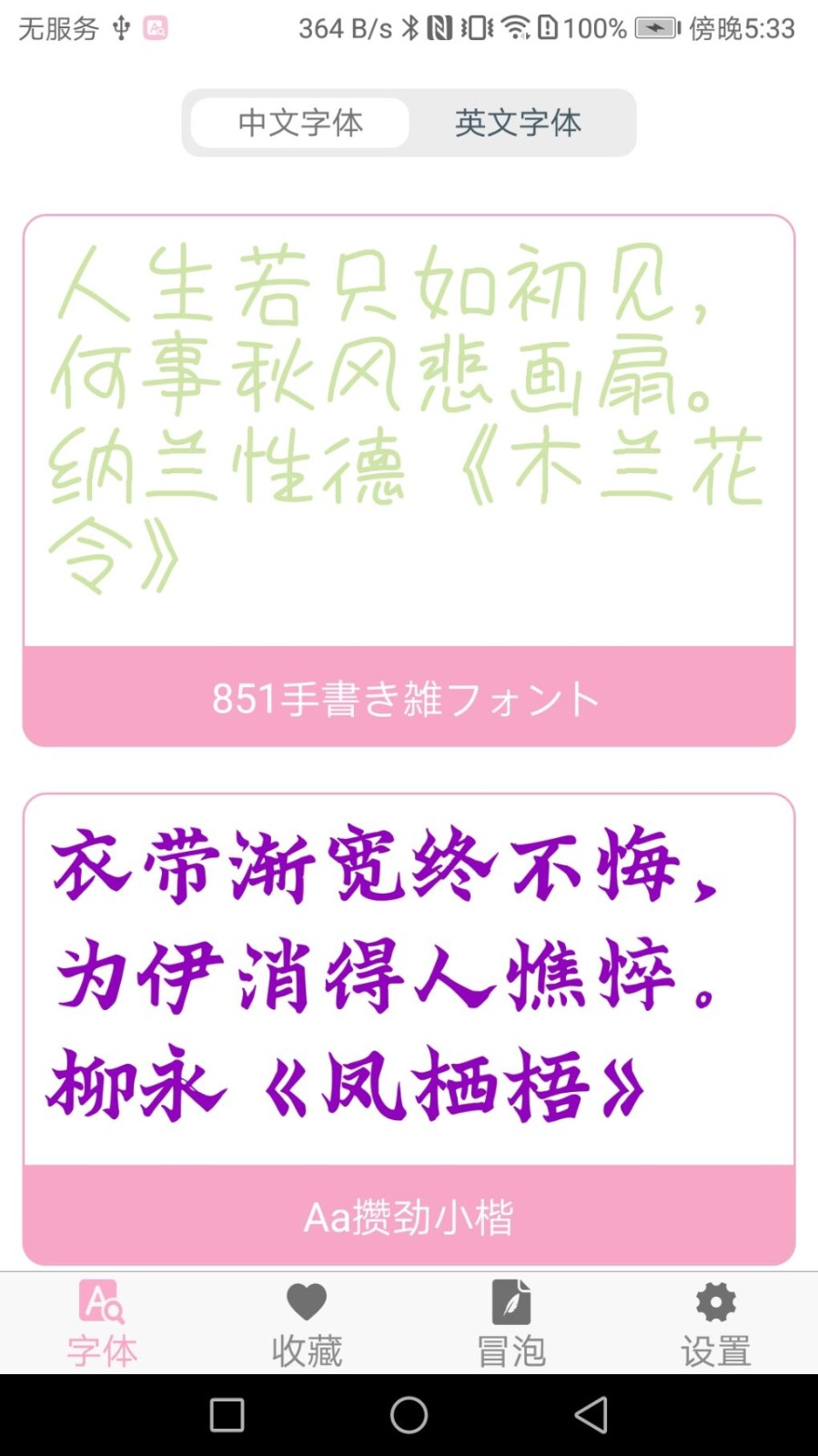 字体大全app手机版下载安装