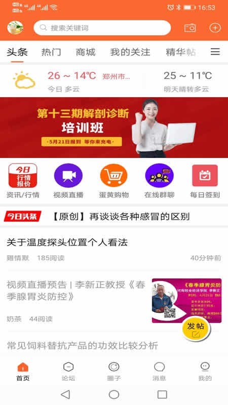 鸡病专业网手机客户端下载安装