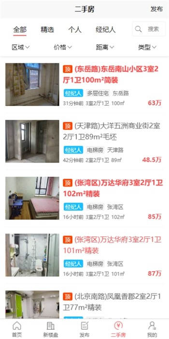 十房网app新版下载安装
