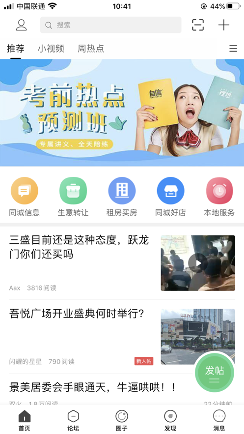 长乐论坛app正式版下载安装