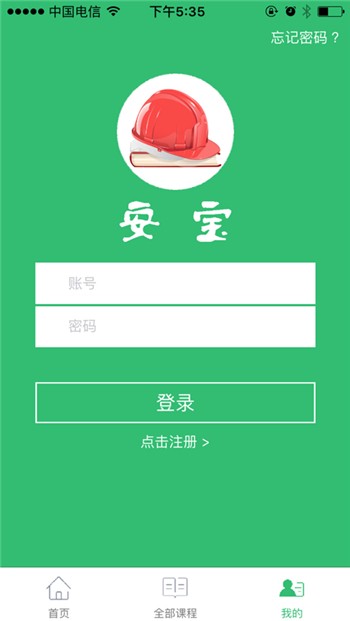 安宝下载新版app
