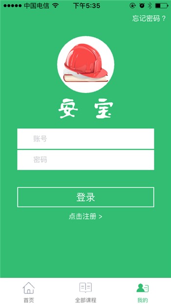 安宝下载新版app