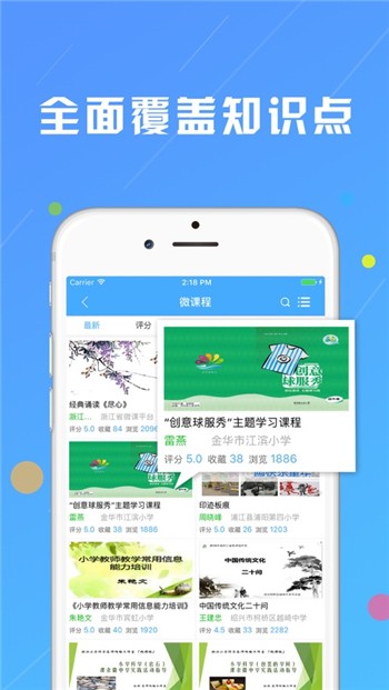 浙江微课网下载正版app