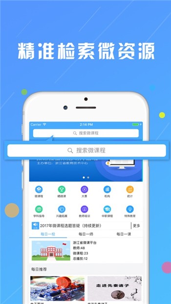 浙江微课网app正版下载安装