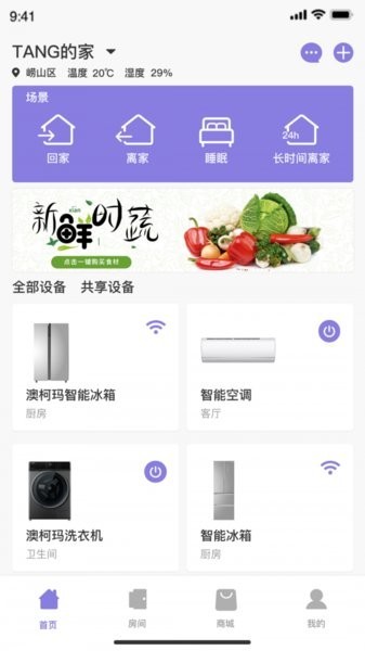 澳柯玛app安卓版下载安装最新版