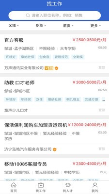 邹城人才网手机版下载正版app