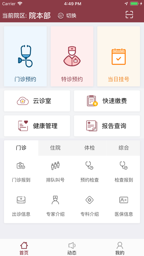 中山一院app正版下载安装