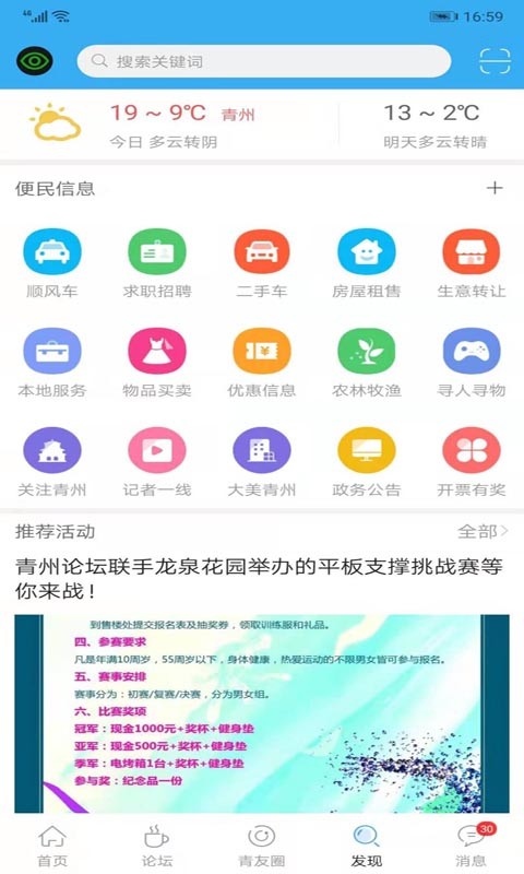 青州论坛app手机版下载最新版