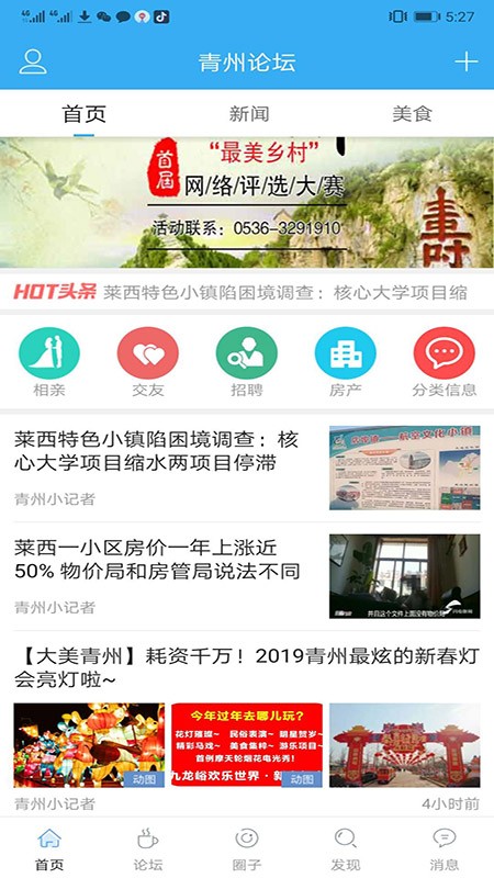 青州论坛app手机版下载安装