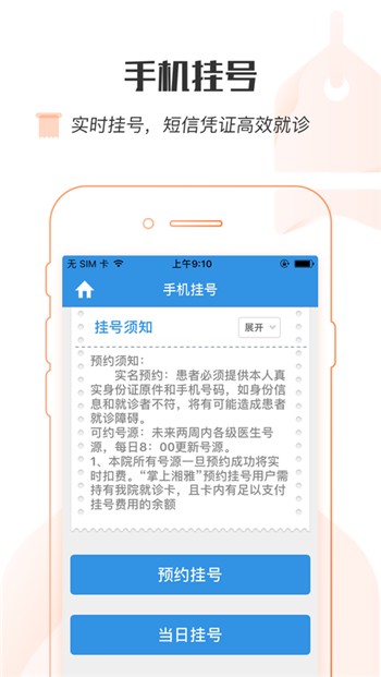 湘雅医院下载正式版app