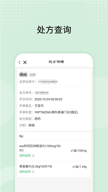 同仁医院下载