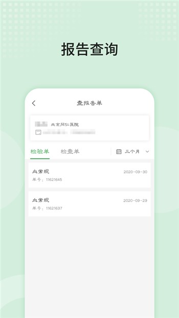 同仁医院正版下载
