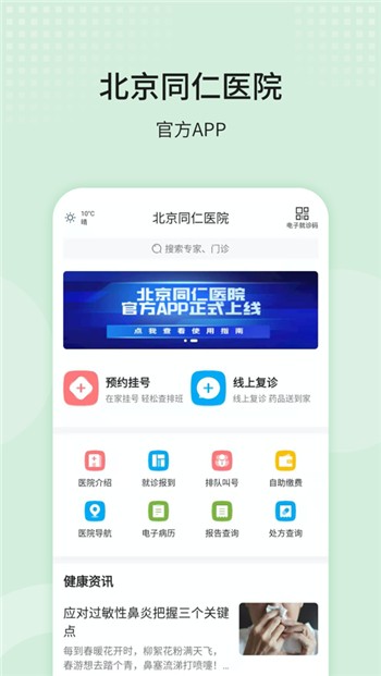 同仁医院下载正版app