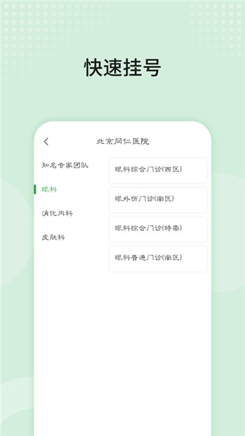 同仁医院正式版下载安装