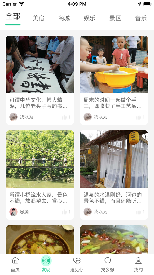 村村app安卓版下载安装免费版