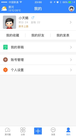 漯河吧下载手机版app