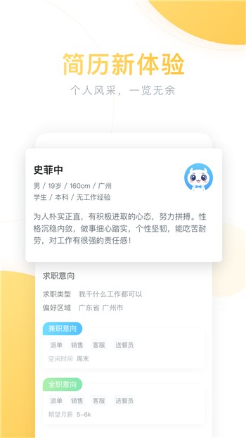口袋兼职正版下载