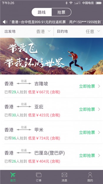 带你飞下载