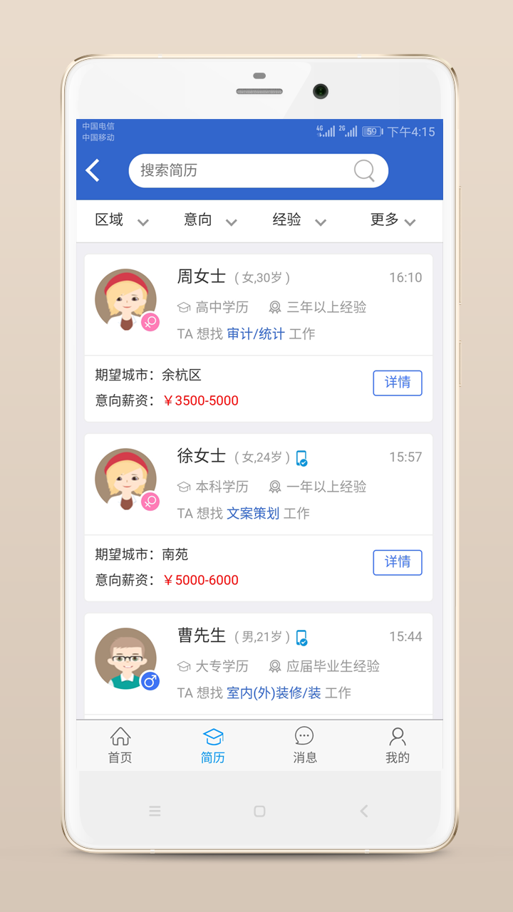 余杭人才网app手机版下载2022最新版