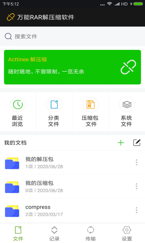 winrar手机版下载正式版