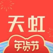 网上天虹正版app手机版