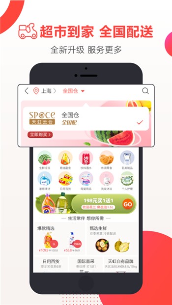 网上天虹正版app手机版下载安装