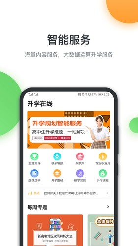 升学在线app正版下载安装