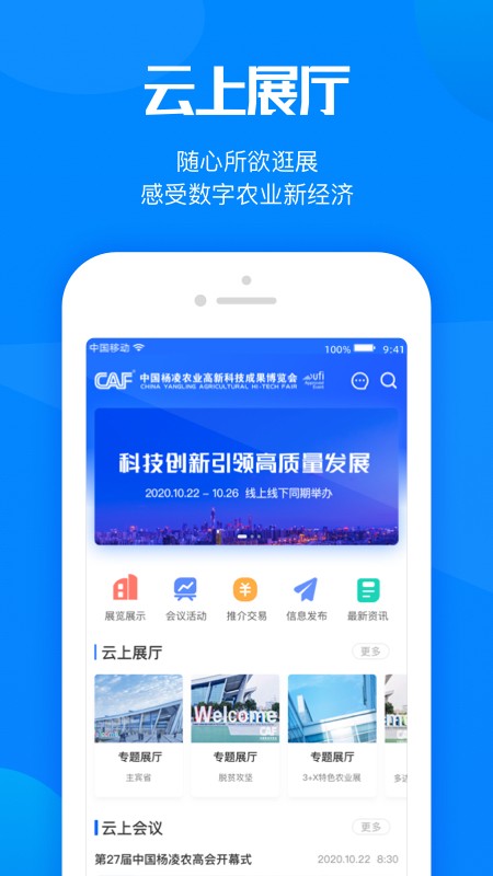 杨凌农高会app手机版下载最新版