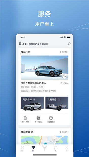 岚图汽车下载手机版app