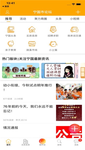 宁国论坛app正版下载安装