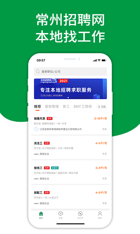 常州招聘网app手机版下载安装